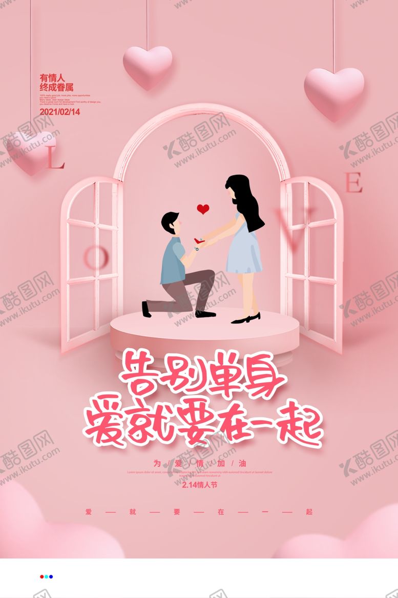 编号：10725205081110187764【酷图网】源文件下载-情人节