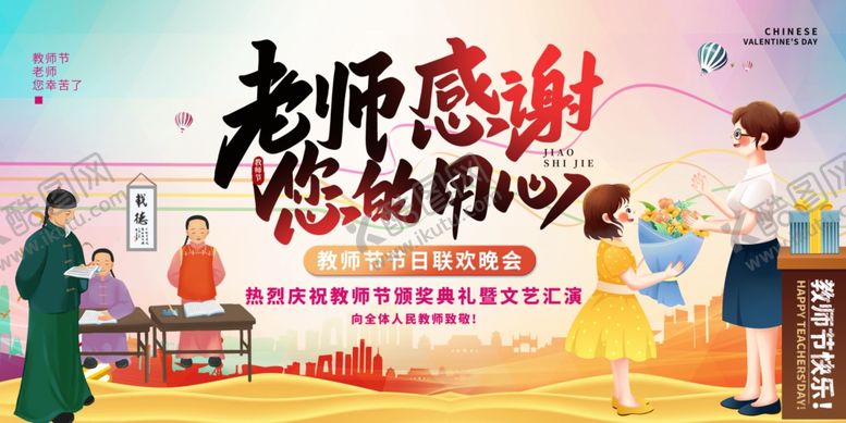 编号：53827001050044322955【酷图网】源文件下载-教师节