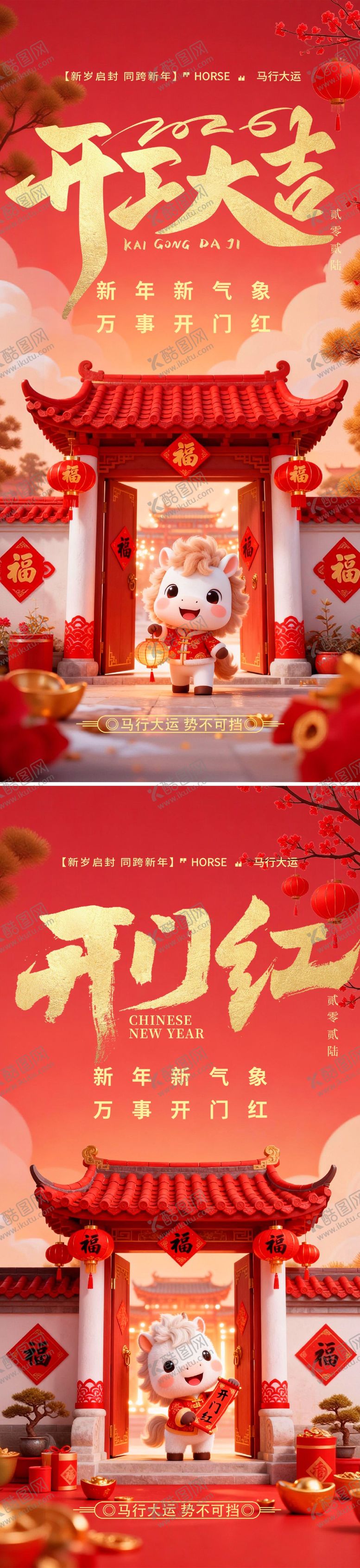 编号：42950601301407013666【酷图网】源文件下载-开工大吉海报