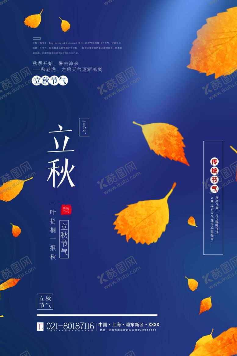 编号：37540205171950009223【酷图网】源文件下载-立秋
