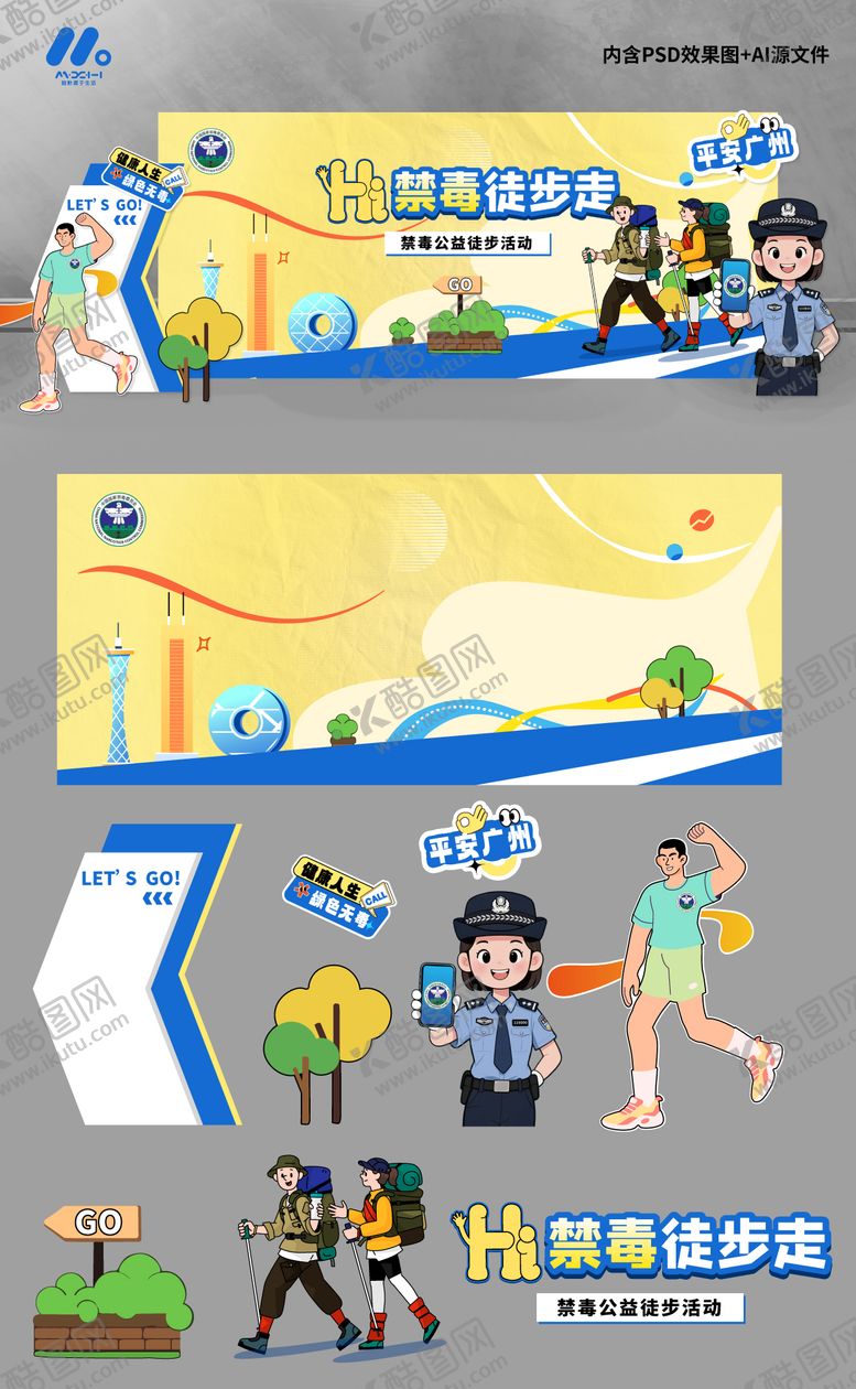 编号：25196208031341117680【酷图网】源文件下载-禁毒公益徒步走