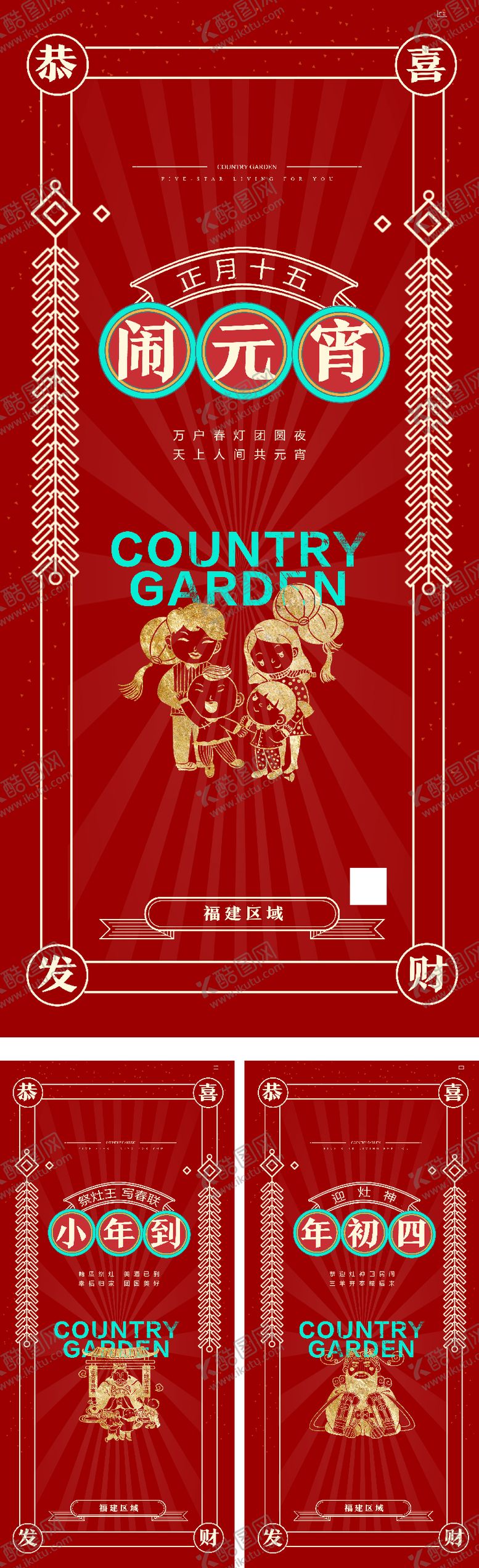 编号：70913402090204006281【酷图网】源文件下载-新年年俗系列海报