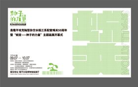 蜕变种子的力量画展开幕式