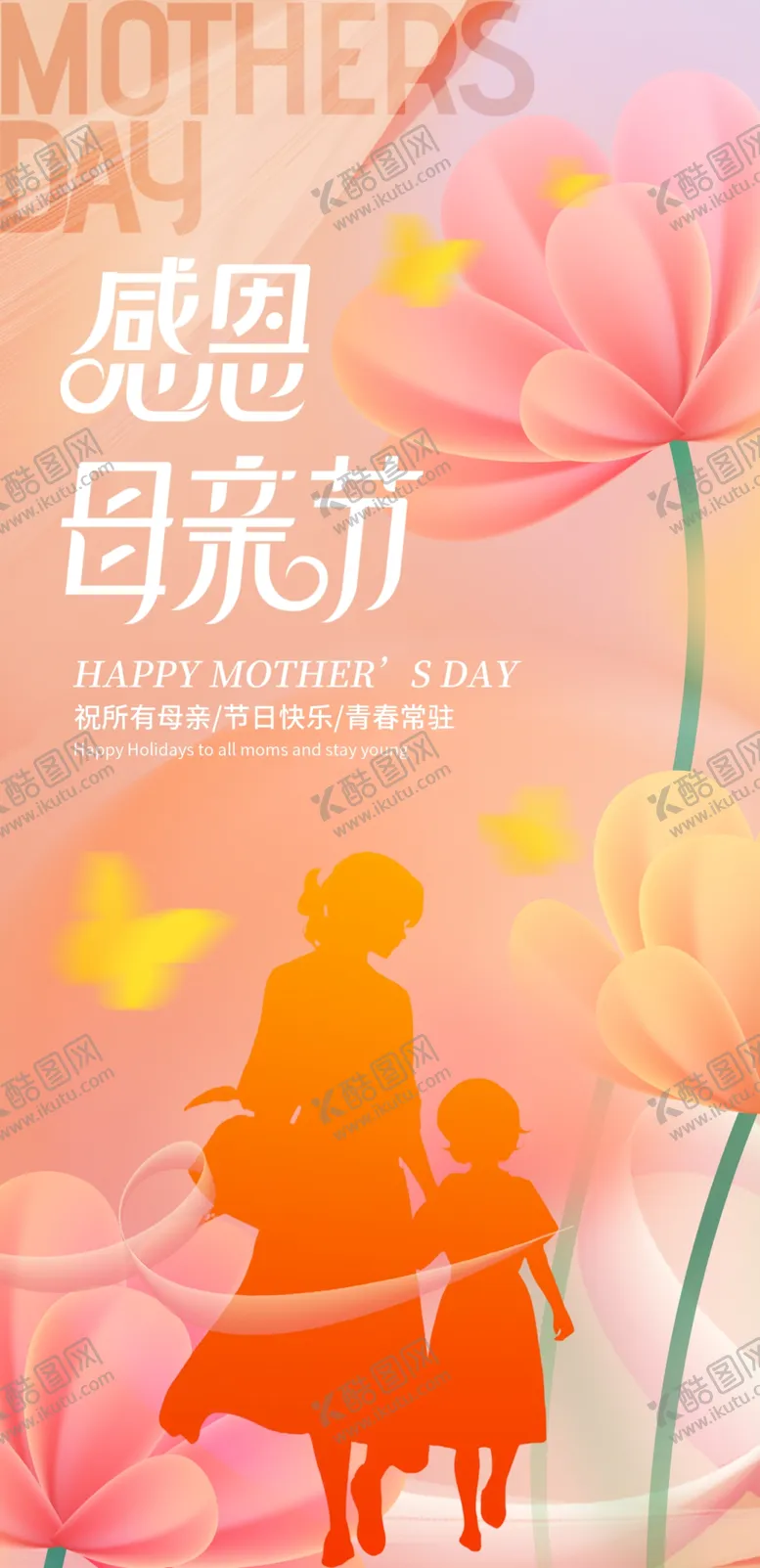 编号：33381206291900097350【酷图网】源文件下载-感恩母亲节温馨亲子画面