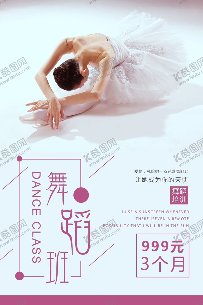 编号：71404009271846239289【酷图网】源文件下载-小清新舞蹈班培训海报