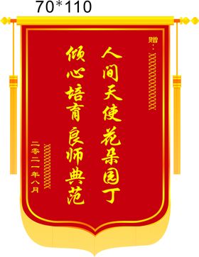 锦旗