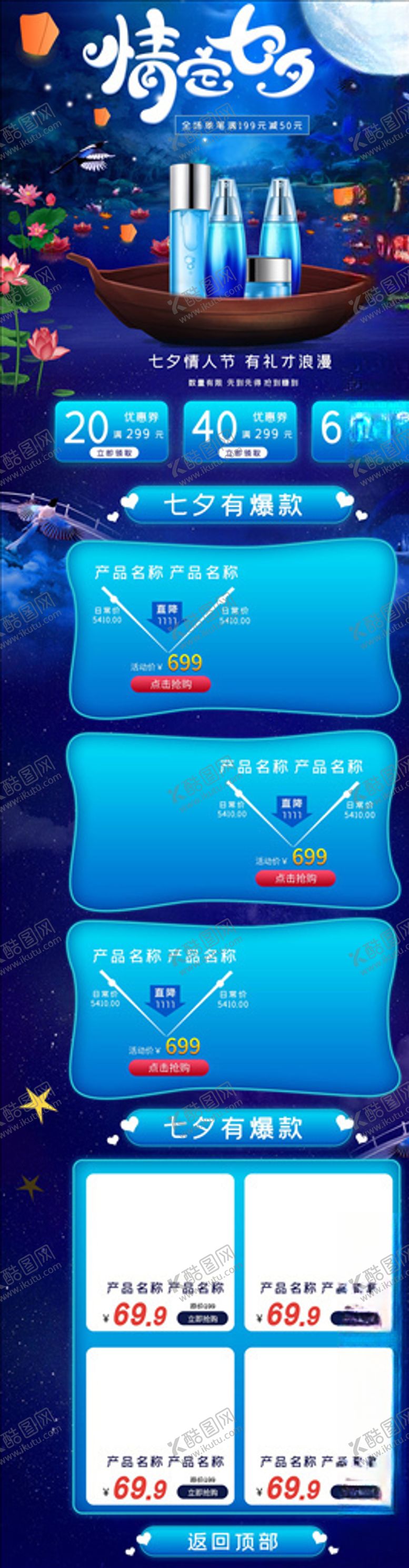 编号：65391405131606508791【酷图网】源文件下载-化妆品详情页