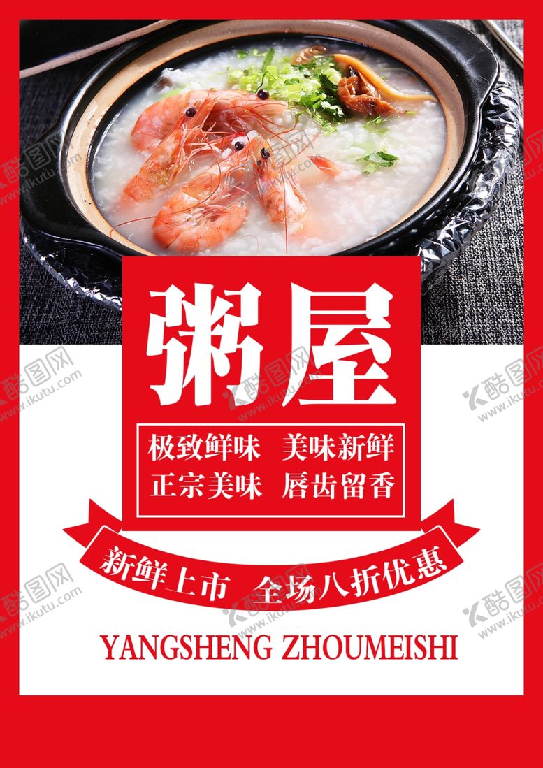 编号：92365801130948494867【酷图网】源文件下载-营养粥