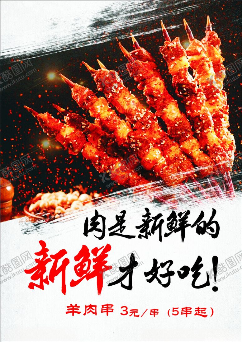 编号：10828001250218155162【酷图网】源文件下载-烧烤图片
