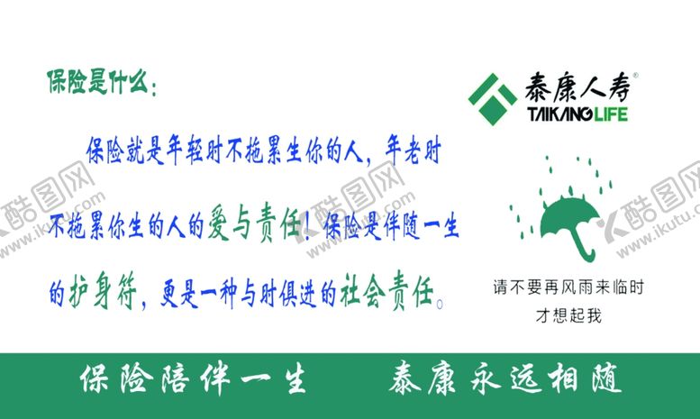 编号：29139507080753503635【酷图网】源文件下载-保险名片