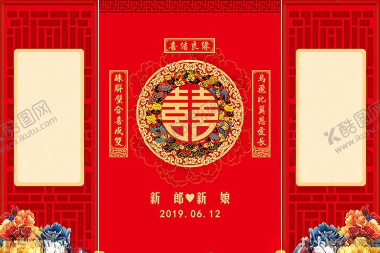 编号：32477910052105308173【酷图网】源文件下载-中式婚礼