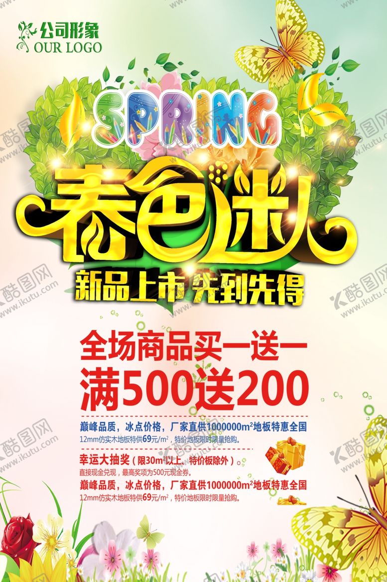 编号：27992311010700342656【酷图网】源文件下载-春暖花开