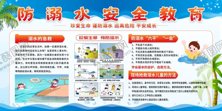 编号：51063409210559593791【酷图网】源文件下载-防溺水安全教育图片