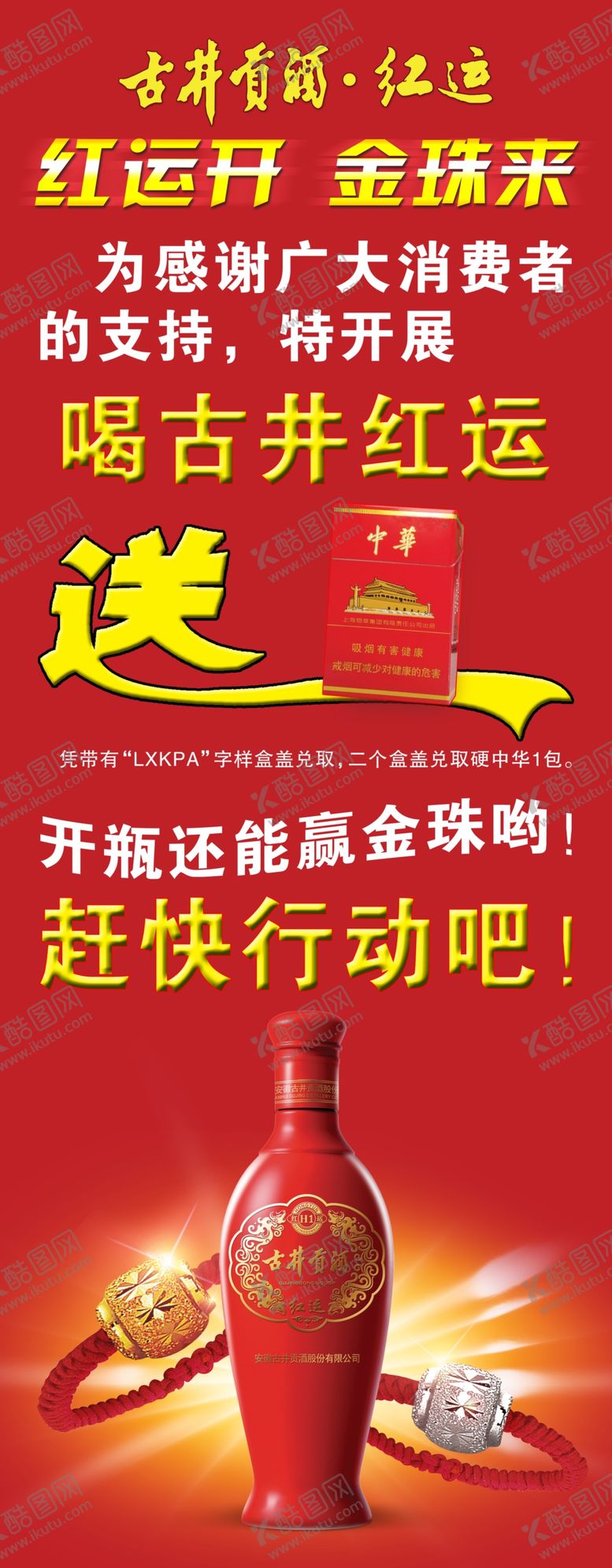 编号：26946905121648317267【酷图网】源文件下载-古井贡酒