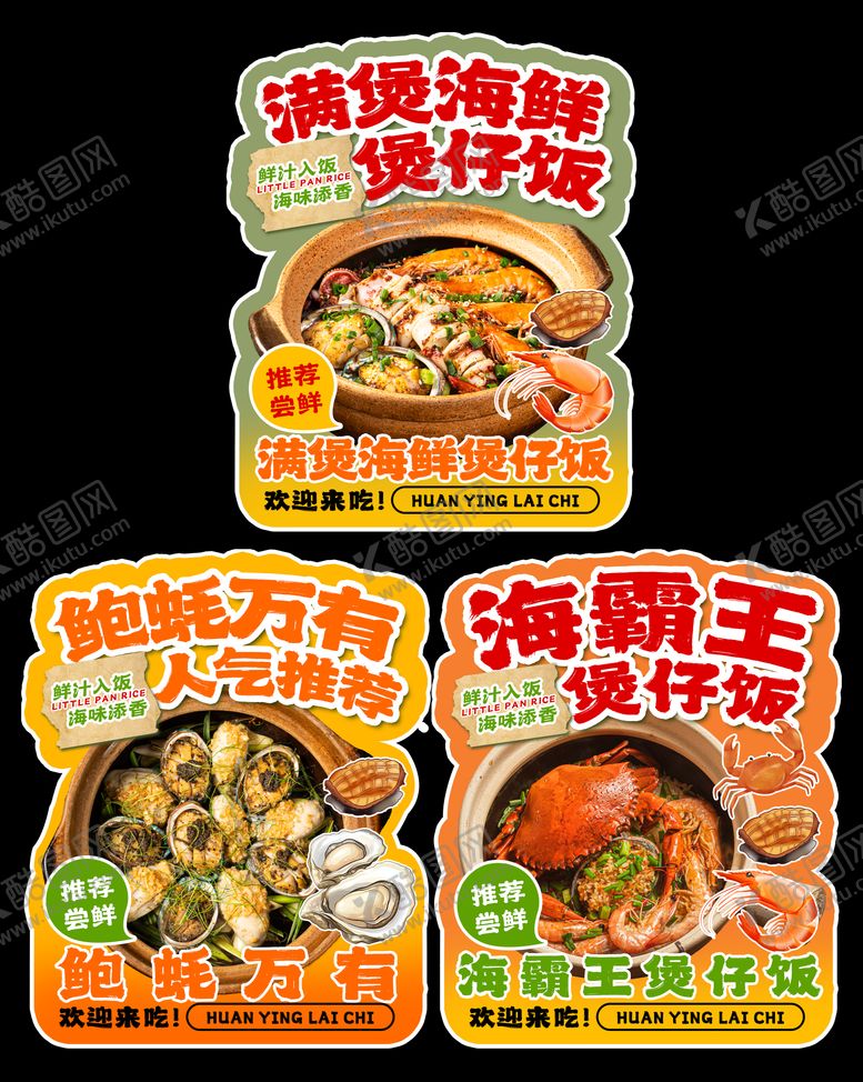 编号：85761912221832494566【酷图网】源文件下载-煲仔饭手举牌