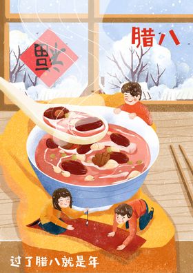 腊八节海报传统气素材粥挂画粥