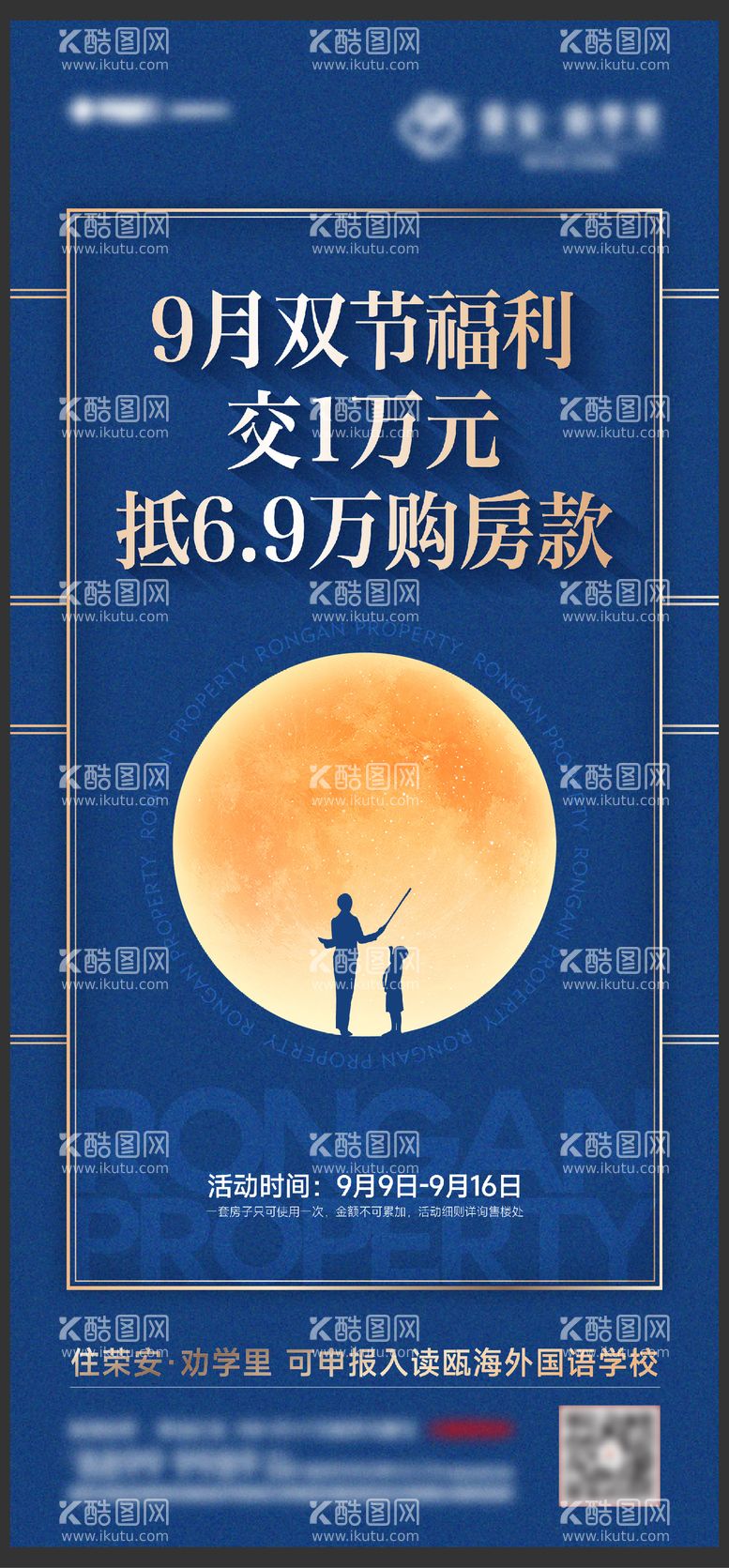 编号：98926111210350308104【酷图网】源文件下载-地产双节福利活动海报