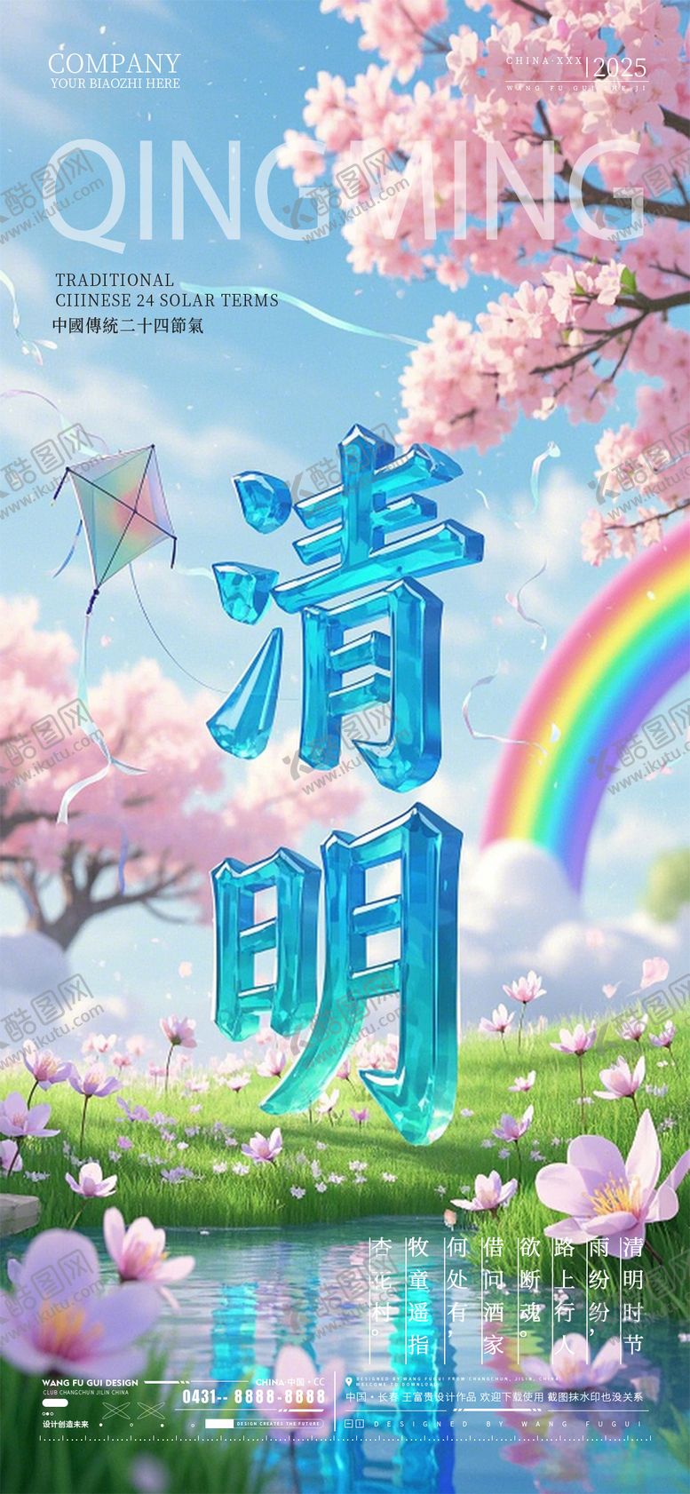 编号：15183804031556164077【酷图网】源文件下载-清明海报