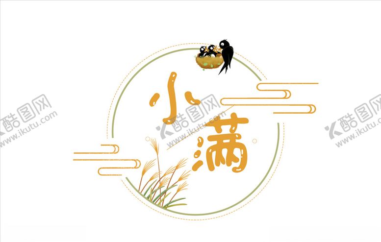 编号：10282204200300596774【酷图网】源文件下载-小满节气二十四节气燕子植物