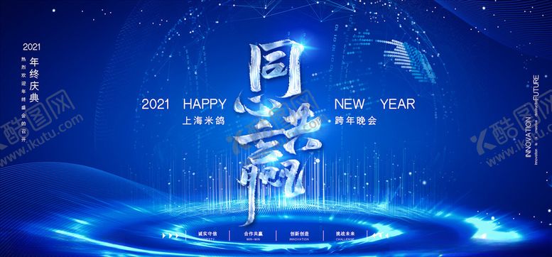 编号：75982704130101182169【酷图网】源文件下载-年会颁奖展板