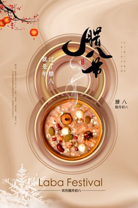 腊八节宣传单主题朋友圈刷屏