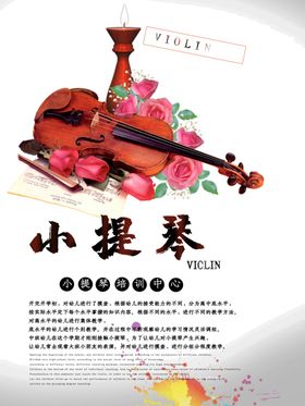 小提琴