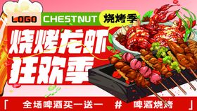 烧烤龙虾狂欢购优惠活动
