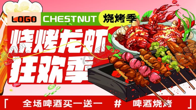 编号：92272406300548213370【酷图网】源文件下载-烧烤龙虾狂欢购优惠活动