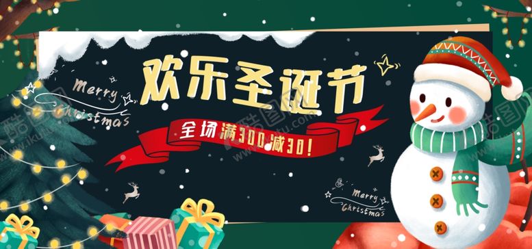 编号：10037705181342024467【酷图网】源文件下载-欢乐圣诞节