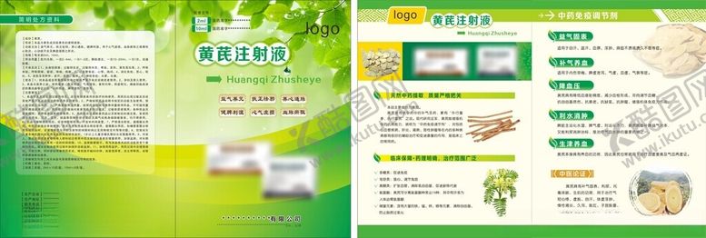 编号：55787604201637516706【酷图网】源文件下载-黄芪注射液药品彩页医药宣传