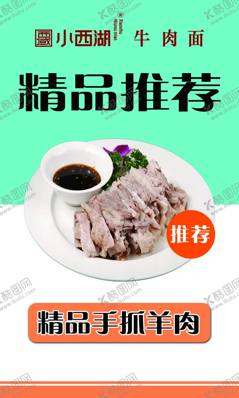 编号：31053006250427498037【酷图网】源文件下载-手抓羊肉展架