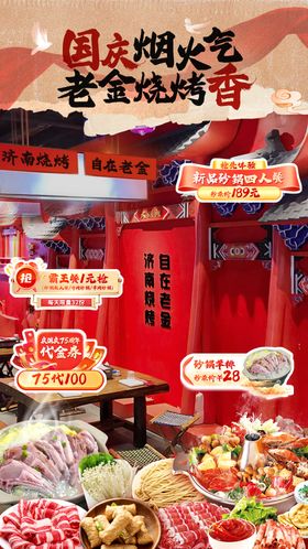 烧烤直播banner