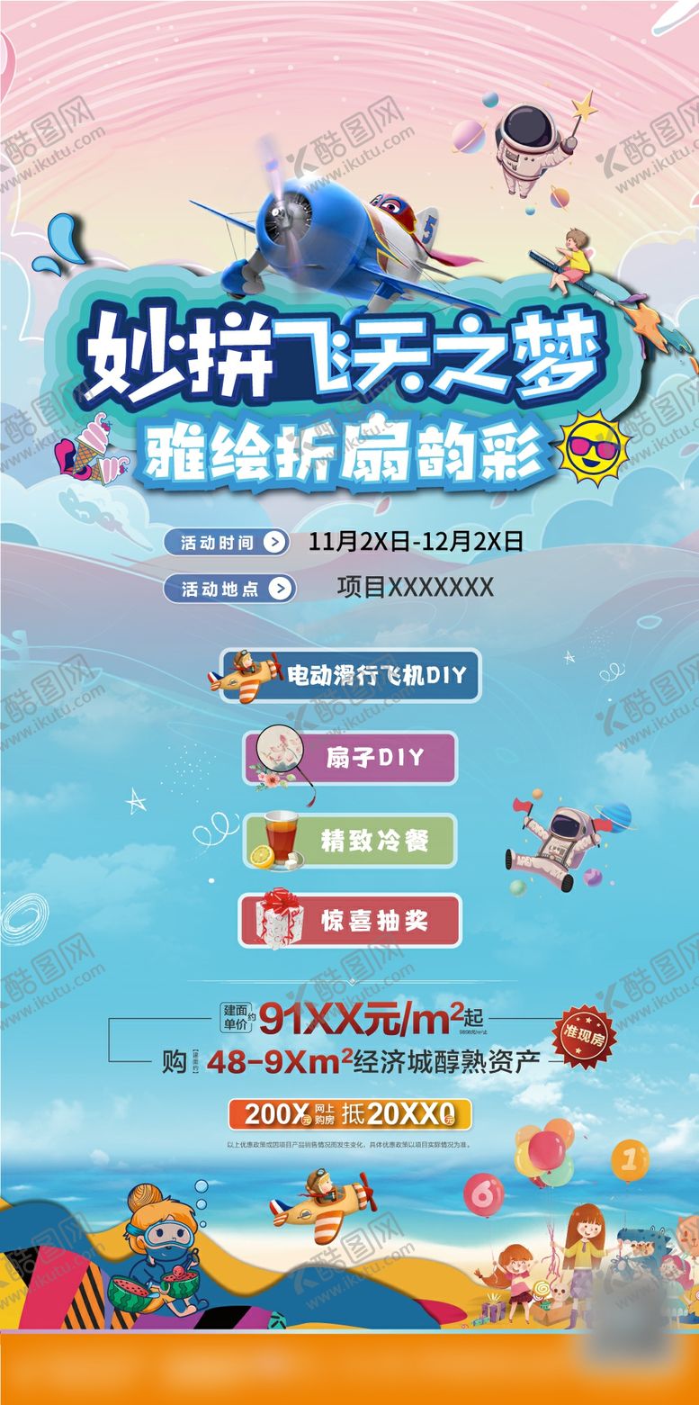 编号：23481312200046264776【酷图网】源文件下载-折扣活动预告单图