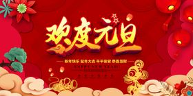 鼠年元旦晚会