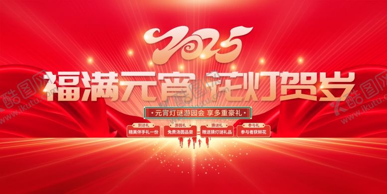 编号：49734103012204147488【酷图网】源文件下载-元宵展板