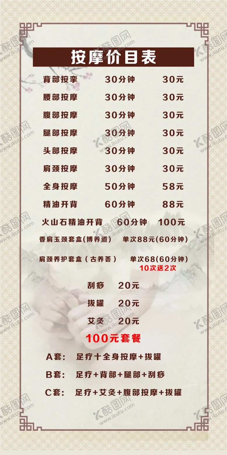 编号：97205609232002369620【酷图网】源文件下载-足疗推拿报价单