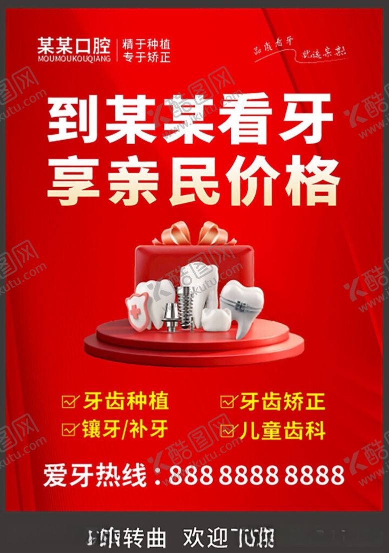 编号：72138506081327434606【酷图网】源文件下载-口腔展板