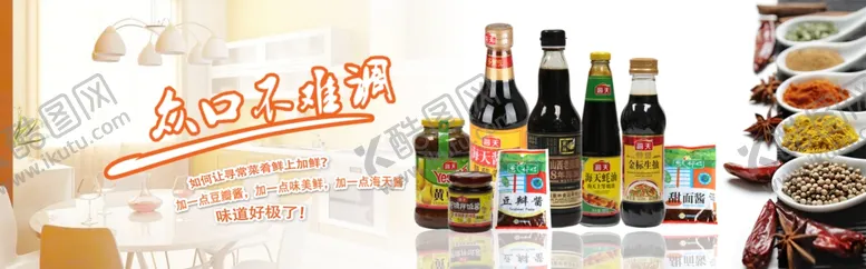 编号：27667006231730079762【酷图网】源文件下载-调味品