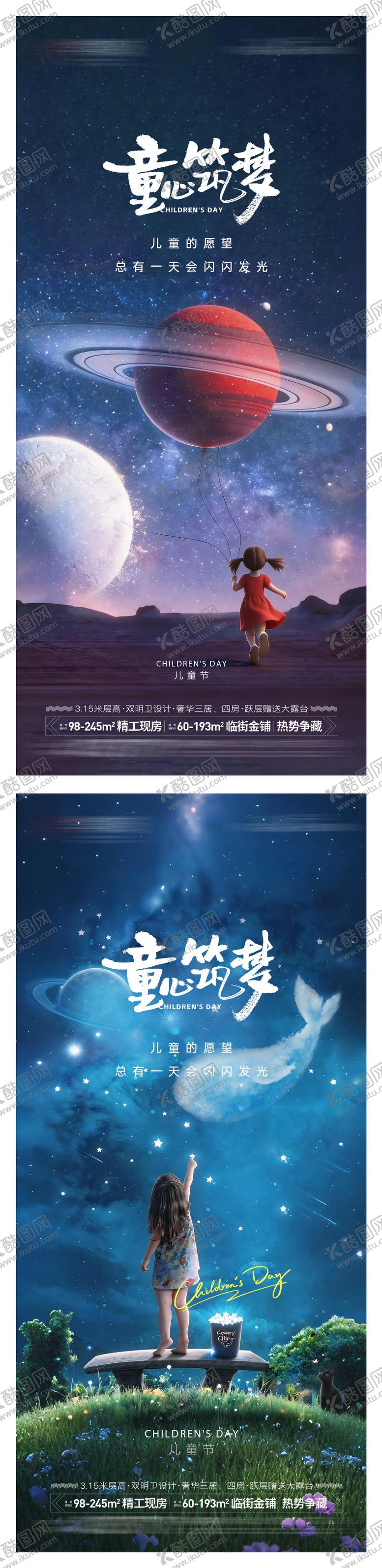 编号：49258205240204453077【酷图网】源文件下载-地产儿童节海报