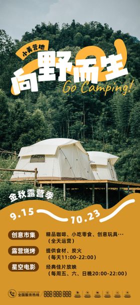 露营海报