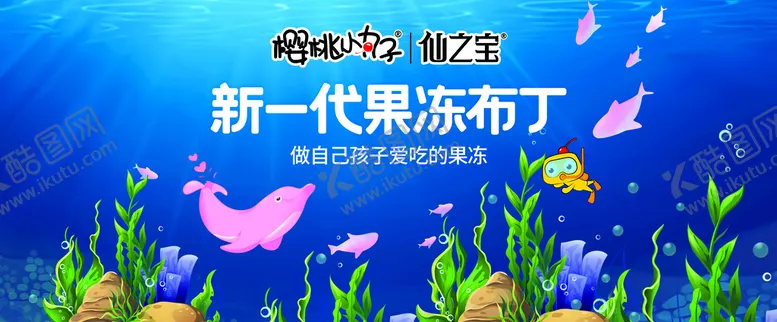 编号：40758209230104169748【酷图网】源文件下载-果冻围板