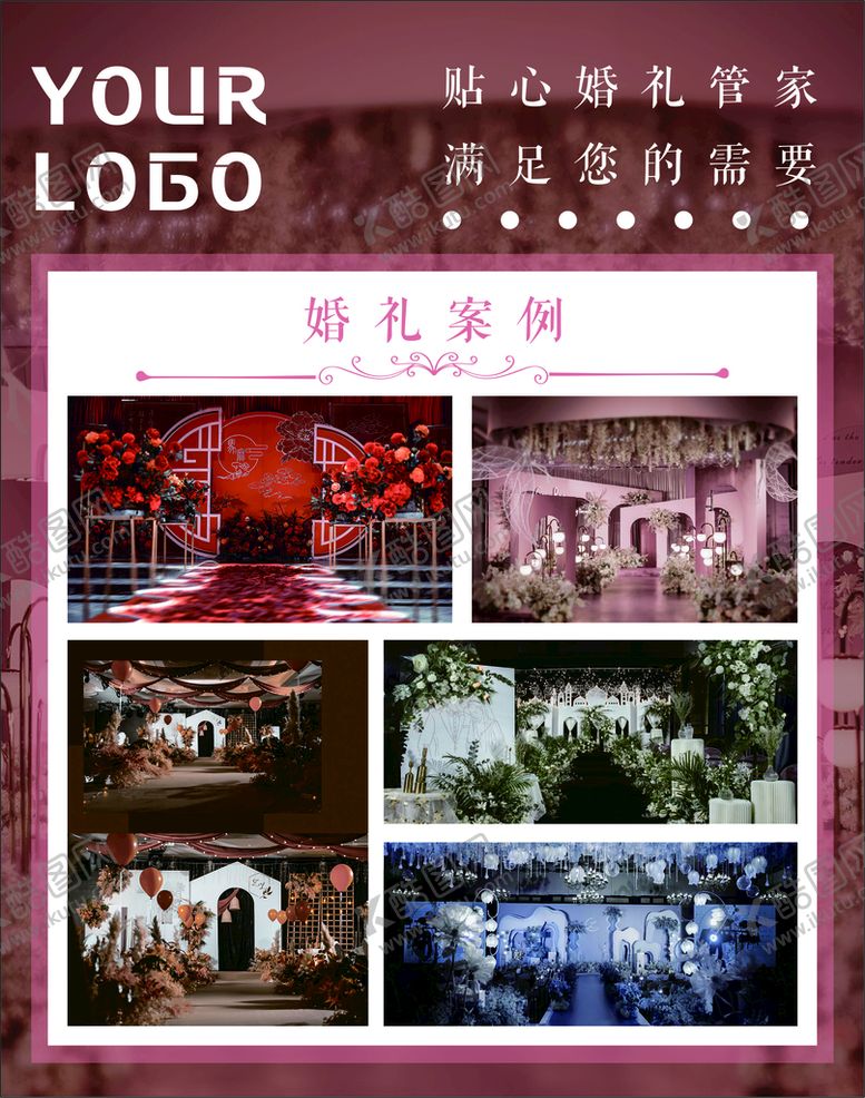 编号：38835910260637087452【酷图网】源文件下载-婚礼策划公司海报