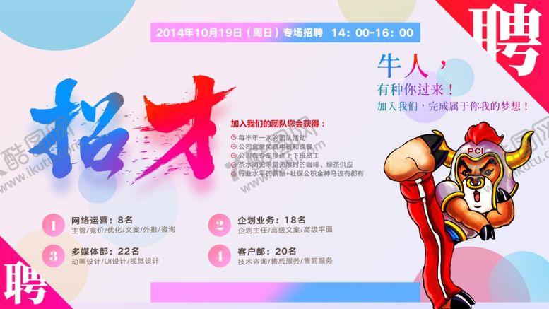 编号：43346004272237465021【酷图网】源文件下载-招聘