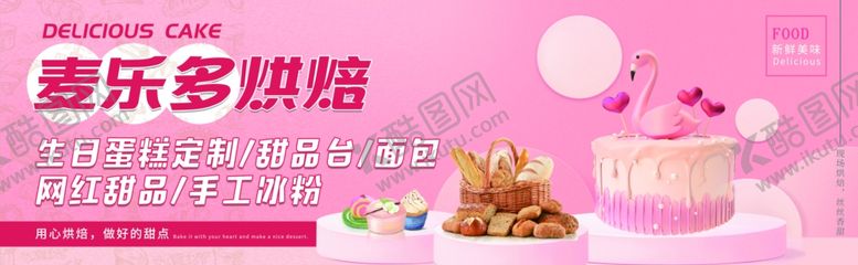 编号：57966002230836175018【酷图网】源文件下载-蛋糕面包