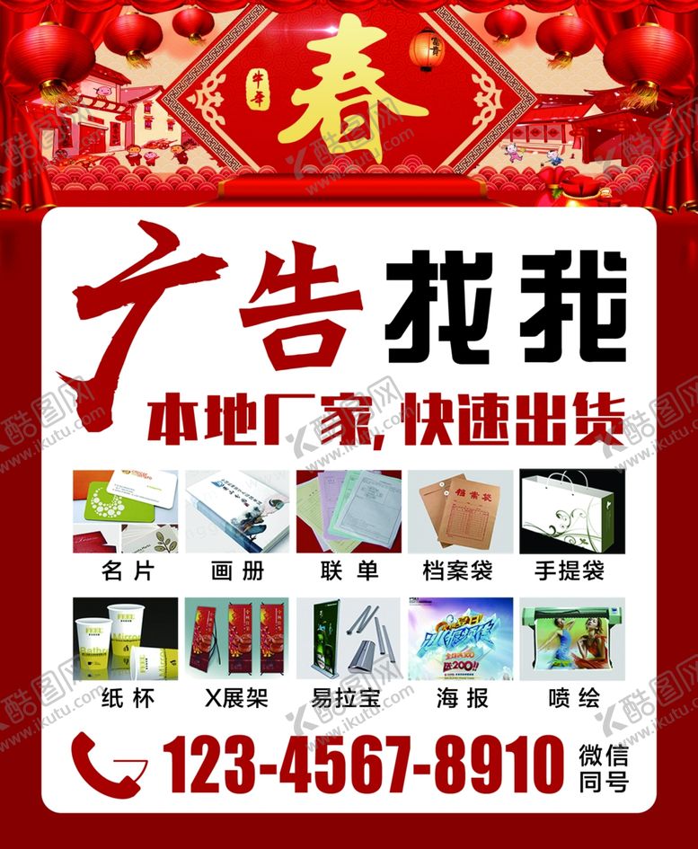编号：25437409220039156062【酷图网】源文件下载-春节海报模板