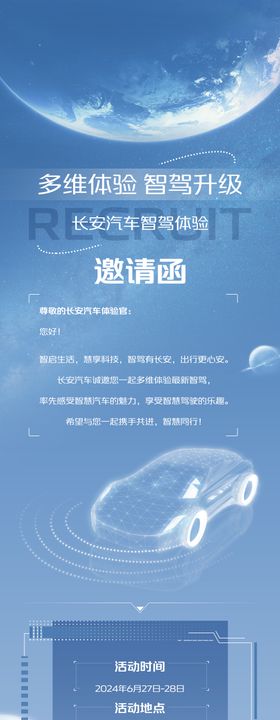 新能源汽车活动长图