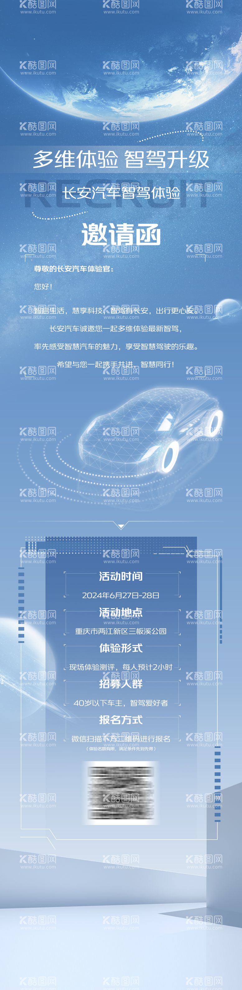 编号：86707312020608063972【酷图网】源文件下载-新能源汽车活动长图