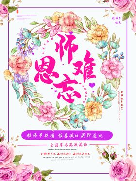 教师节活动彩页海报快乐