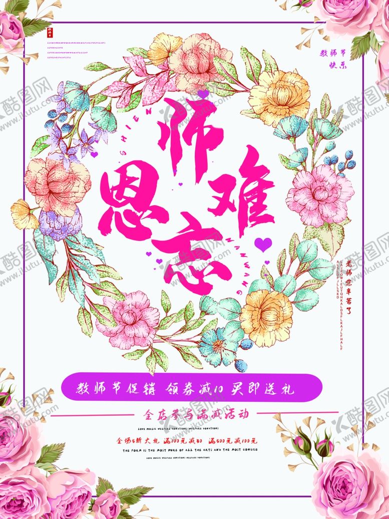 教师节活动彩页海报快乐