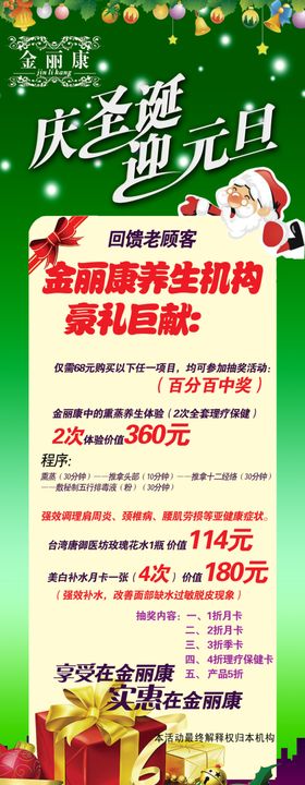 庆元旦圣诞促销展架易拉宝海报